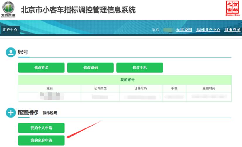 北京市小客车指标申请流程及条件