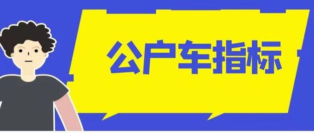 一个电动车牌价格明细表？需要租京牌指标的别被坑了!