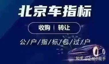 一个北京牌照指标租赁价格多少？【24H办理】