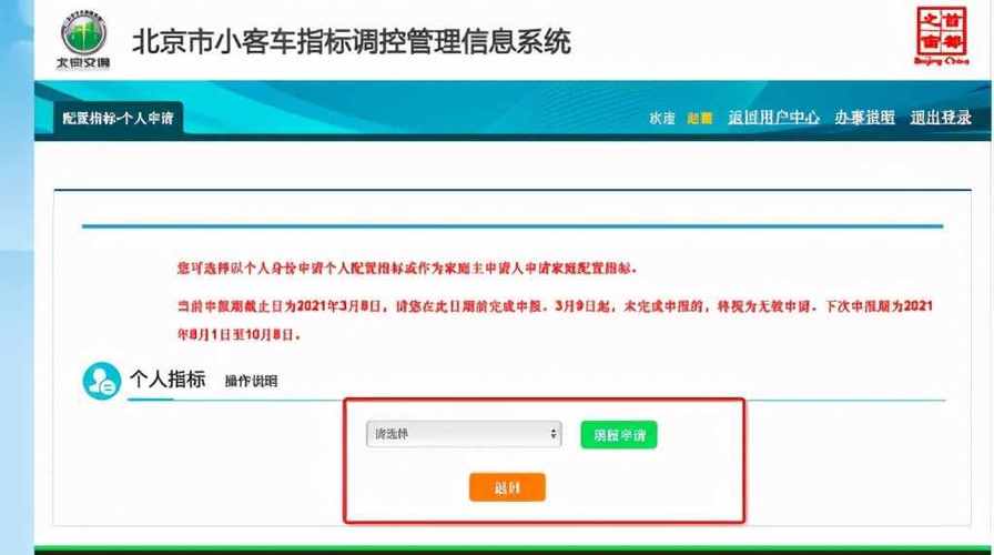 北京普通小客车怎么更换成新能源申请