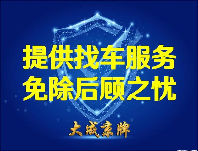 一个北京租车牌大的出租公司？注意事项