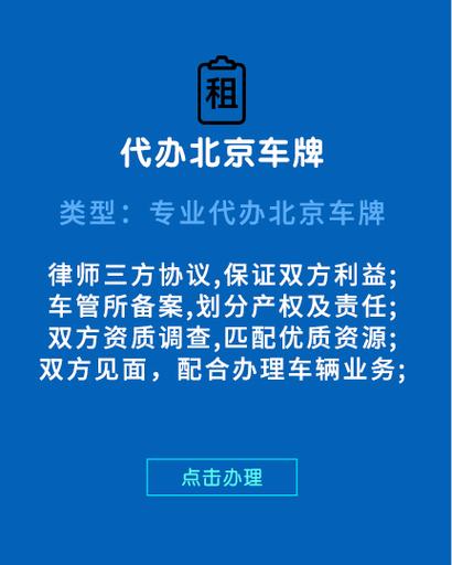 北京的车牌想租出去怎么做才能保证风险最低