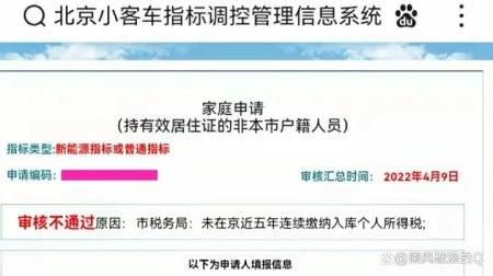 北京公布一起租赁汽车指标案例指标作废3年内不得申请