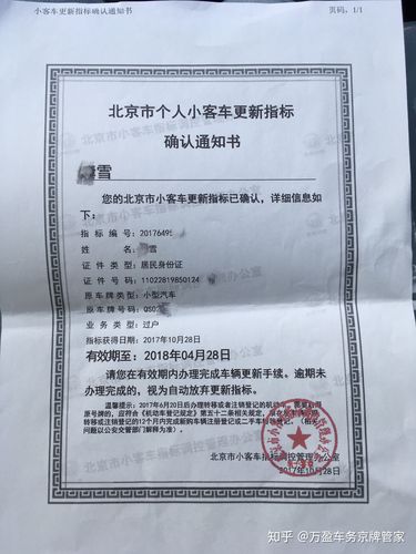 在北京新开的公司怎么申请京牌指标