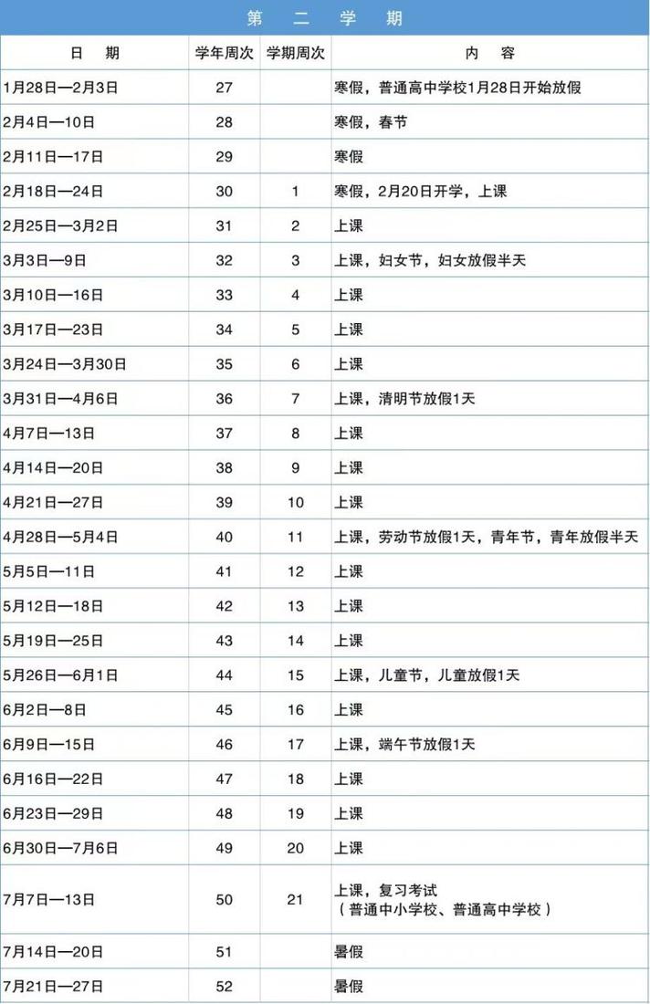 2024年寒假中小学放假时间表北京