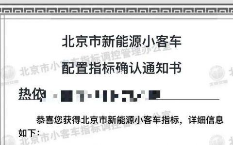 一个北京租新能源指标价格多少？【24H办理】(租北京新能源牌照价格)