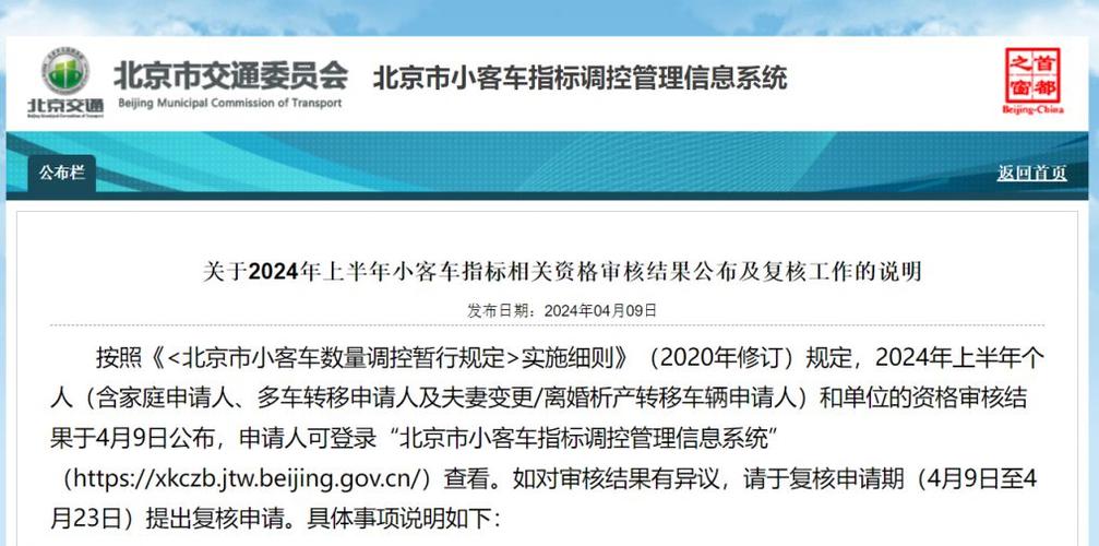 2024北京年京牌指标出租大概多少钱？注意事项