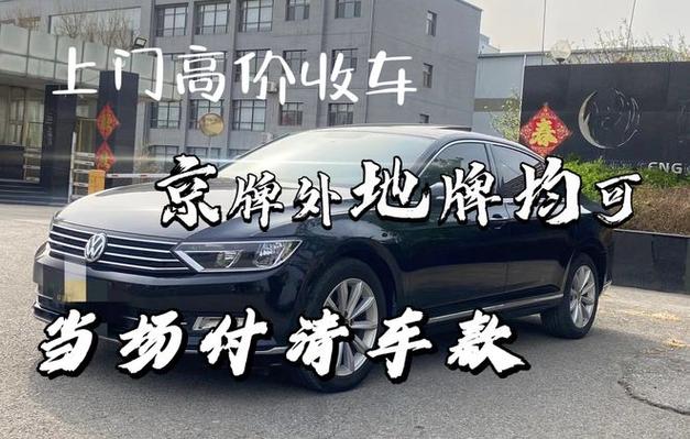 京牌车带牌出售多少钱京牌现在多少钱