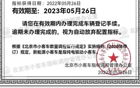 一个北京牌照指标价格多少？京牌办理流程-步骤-具体事宜(北京一个车牌指标值多少钱)