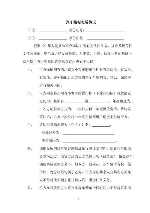 你好我想请教一下汽车租赁公司的汽车指标有几个呢新开的公司