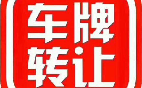 2024北京年京牌指标租赁多少钱？支持全网价格对比(京牌指标出租多少钱)