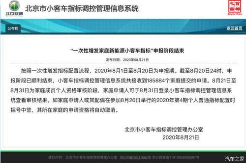 北京新能源指标340000排到那年