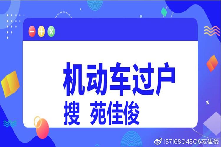 北京车过户后几天能腾出指标北京车外迁保留京牌流程