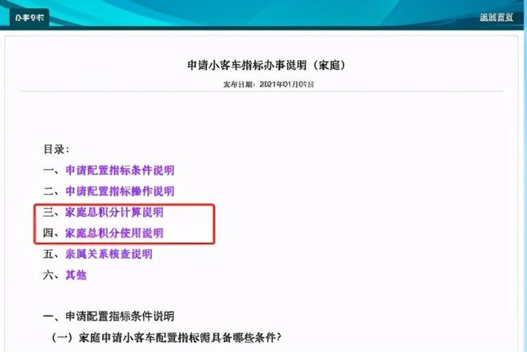 北京市个人小客车指标查询方法及流程