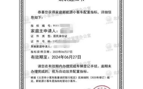 2024北京年京牌指标出租公司推荐？公开透明(北京汽车牌照指标出租)