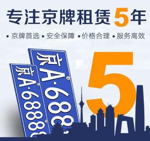 2024北京年京牌指标价格？支持全网价格对比