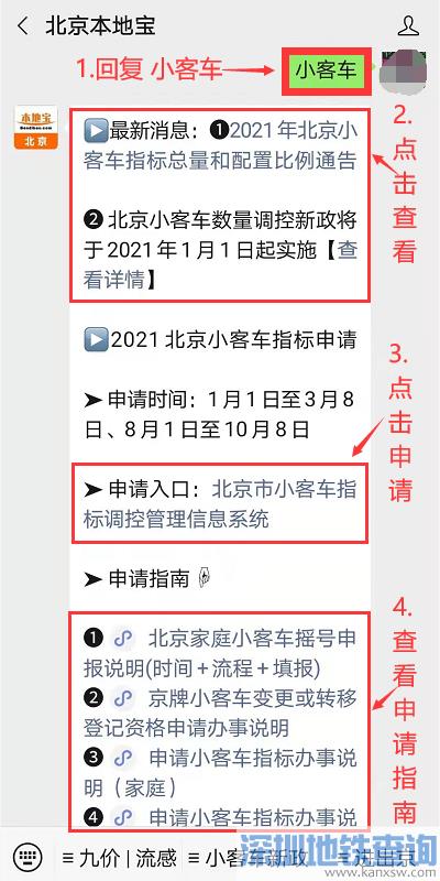 北京市个人小客车指标查询方法及流程