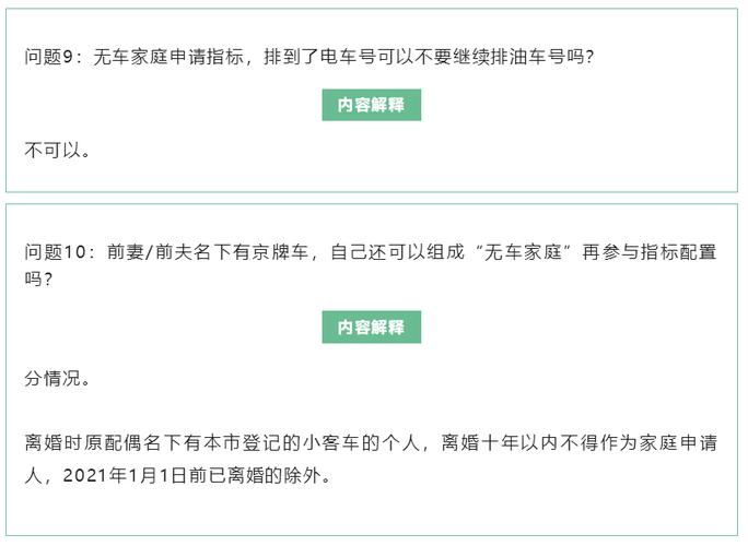 北京摇号新政一人名下一个指标多余指标可转移登记!