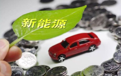 一个北京租新能源指标一年多少钱？专项服务(北京新能源指标租金每月多少)