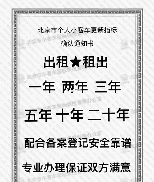 北京公布一起租赁汽车指标案例指标作废3年内不得申请